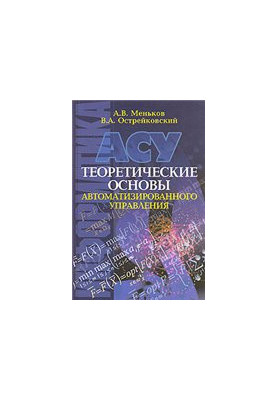 Theoretical foundations of automated management
