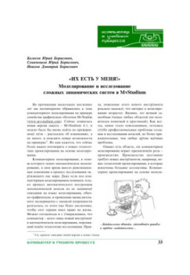 Вони є у мене! (Моделювання та дослідження складних динамічних систем у MvStudium)