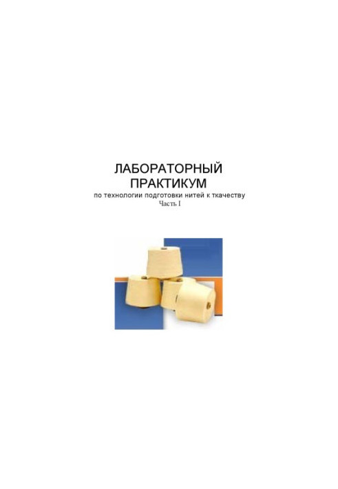 Laboratory workshop on thread preparation technology for weaving. Part I: Training manual