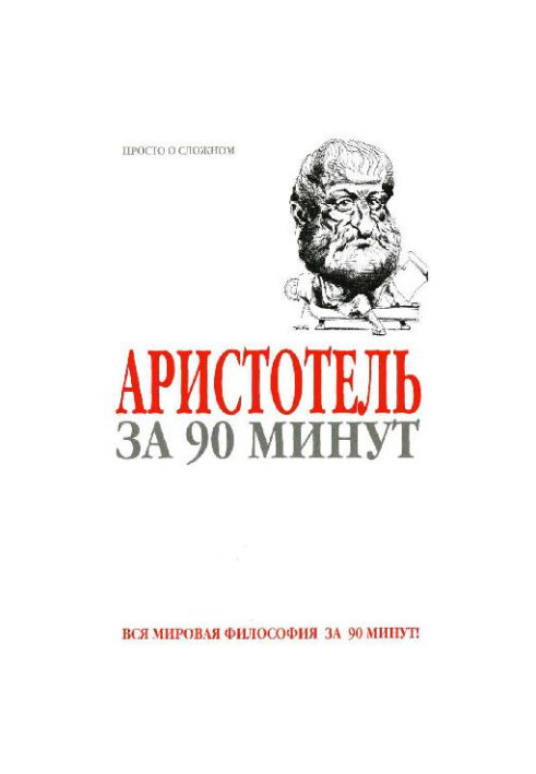 Aristotle in 90 Minutes