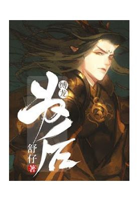 Binding the Dragon for the Empress