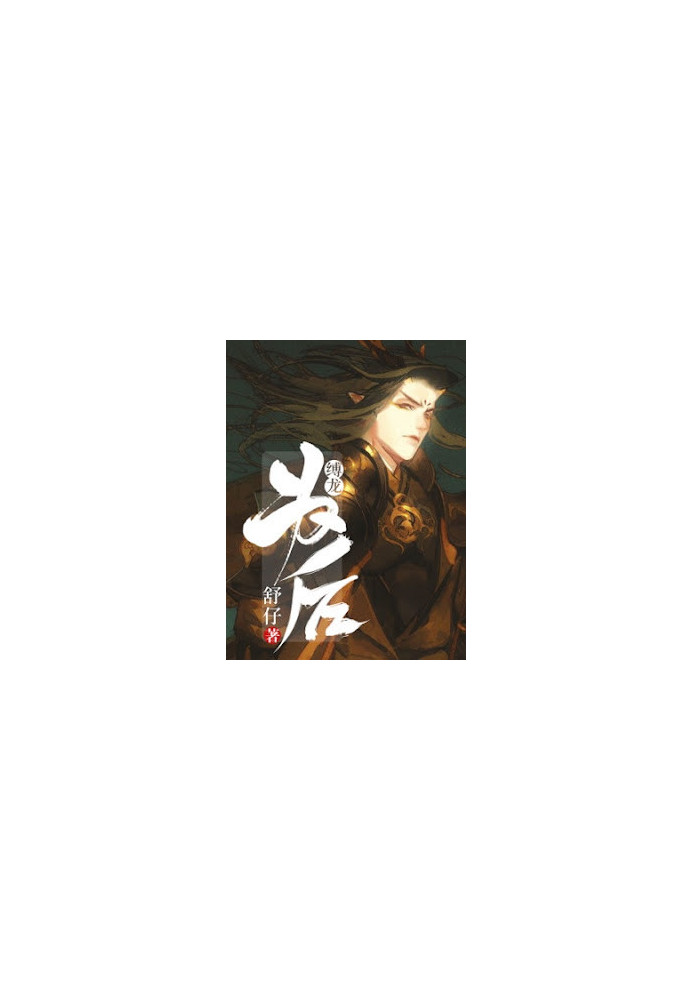 Binding the Dragon for the Empress