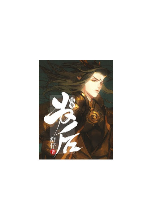 Binding the Dragon for the Empress