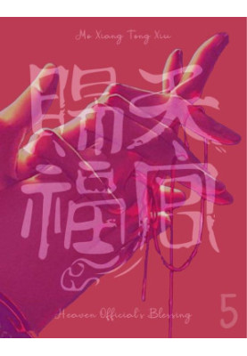 Tian Guan Ci Fu 5 - Heaven Official's Blessing