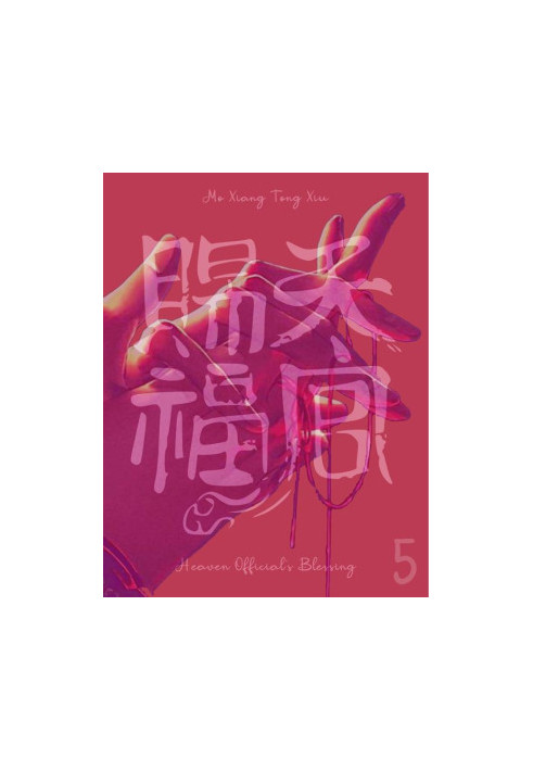 Tian Guan Ci Fu 5 - Heaven Official's Blessing