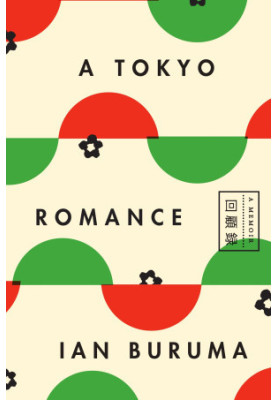 A Tokyo Romance: A Memoir
