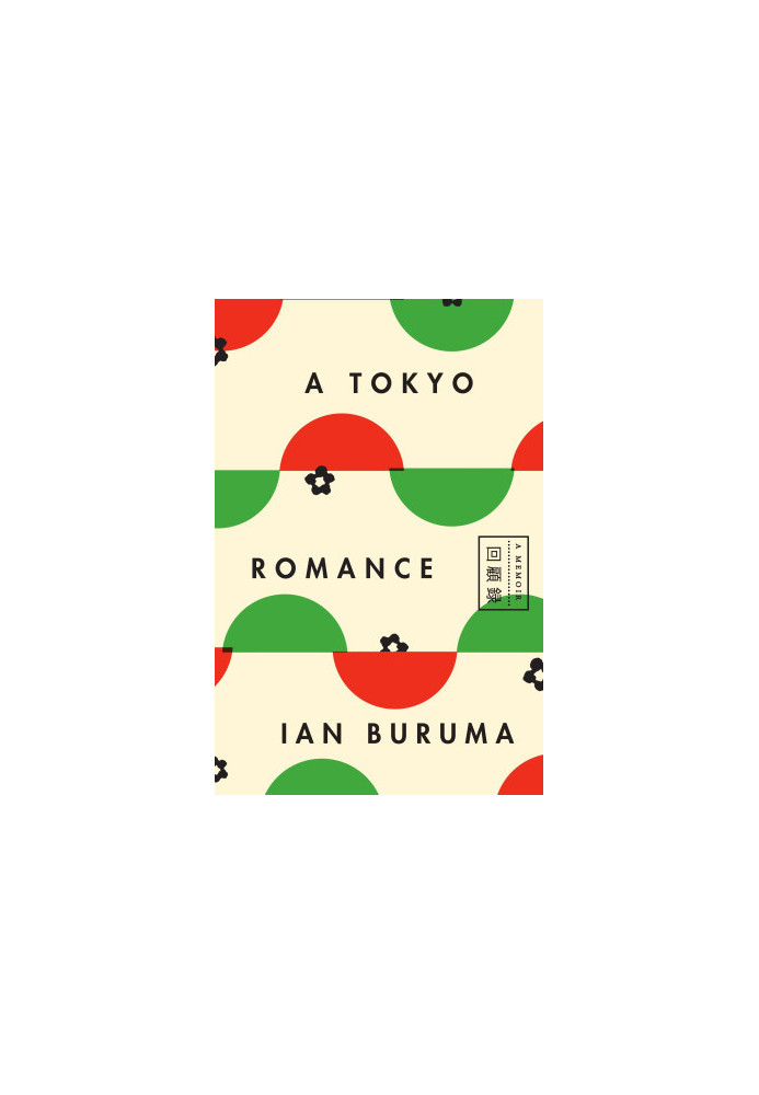 A Tokyo Romance: A Memoir
