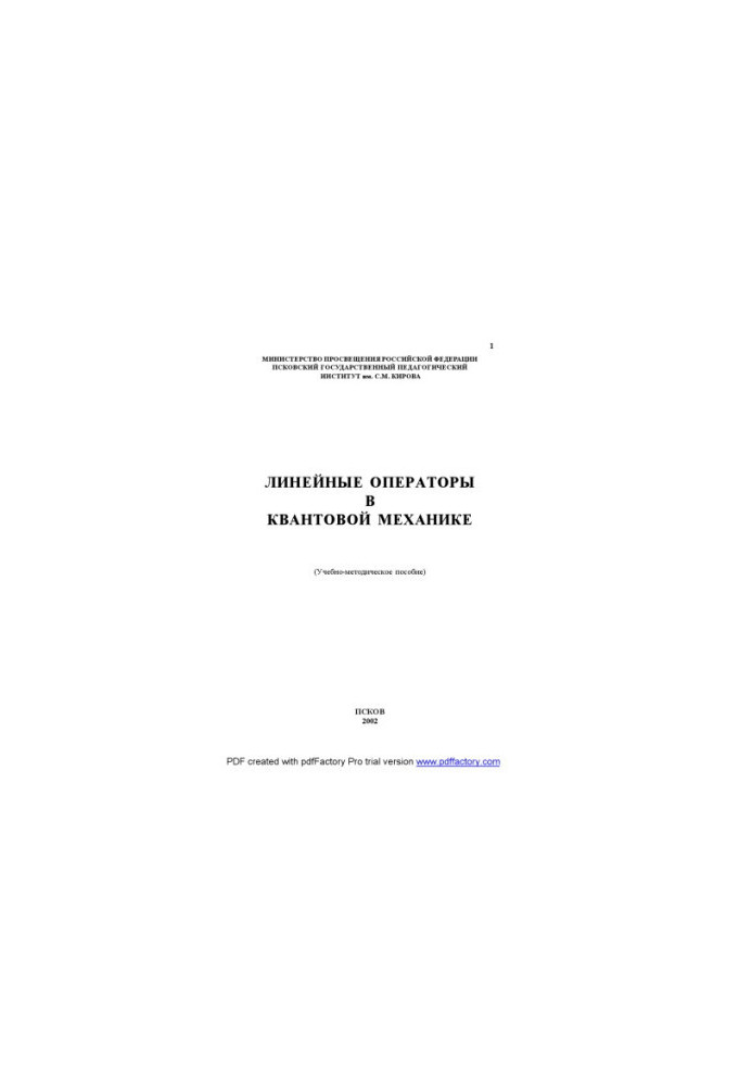 Линейные операторы в квантовой механике
