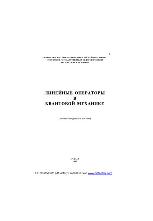 Линейные операторы в квантовой механике