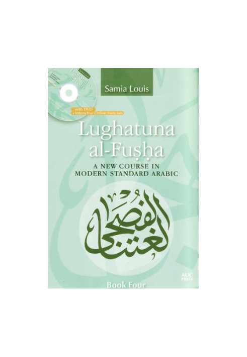 Lughatuna al-Fusha: A New Course in Modern Standard Arabic: Book Four (Arabic Edition)