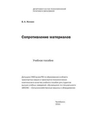 Resistance of materials