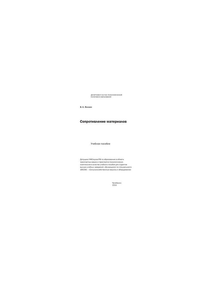 Resistance of materials