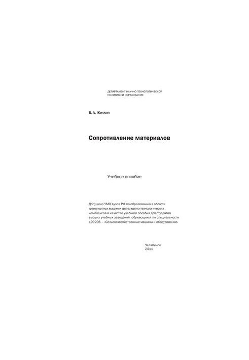 Resistance of materials