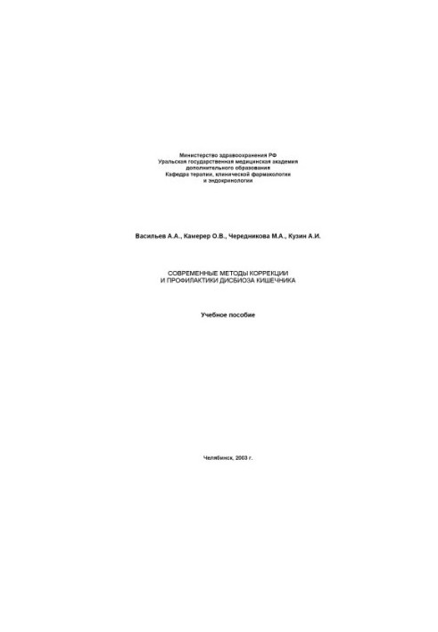 Modern methods of correction and prevention of intestinal dysbiosis