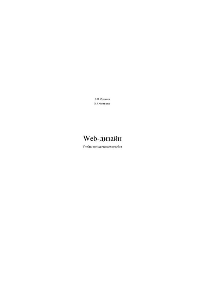 Web-design: Educational-methodical manual