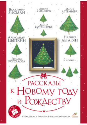 Stories for the New Year and Christmas