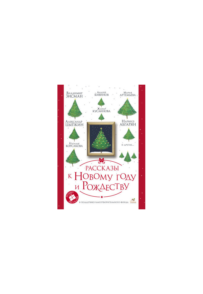 Stories for the New Year and Christmas