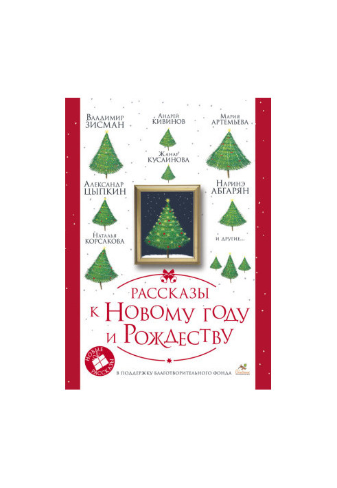 Stories for the New Year and Christmas