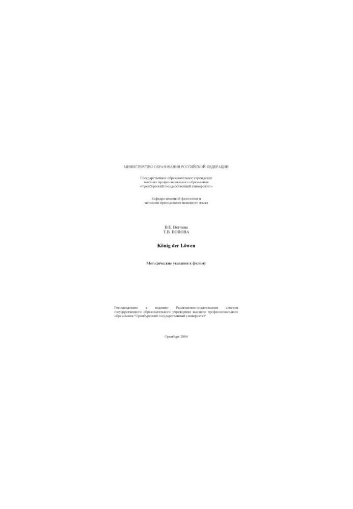 Konig der Lowen: Methodical instructions for the film