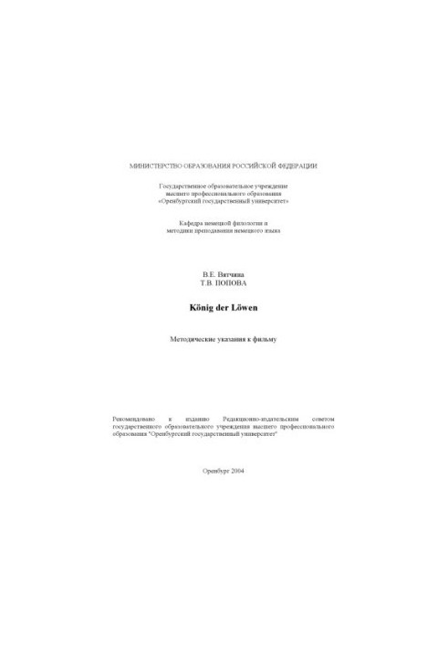 Konig der Lowen: Methodical instructions for the film