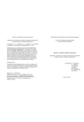 Процессы и аппараты пищевых производств. Программа, методические указания и контрольные задания для студентов заочного обучен