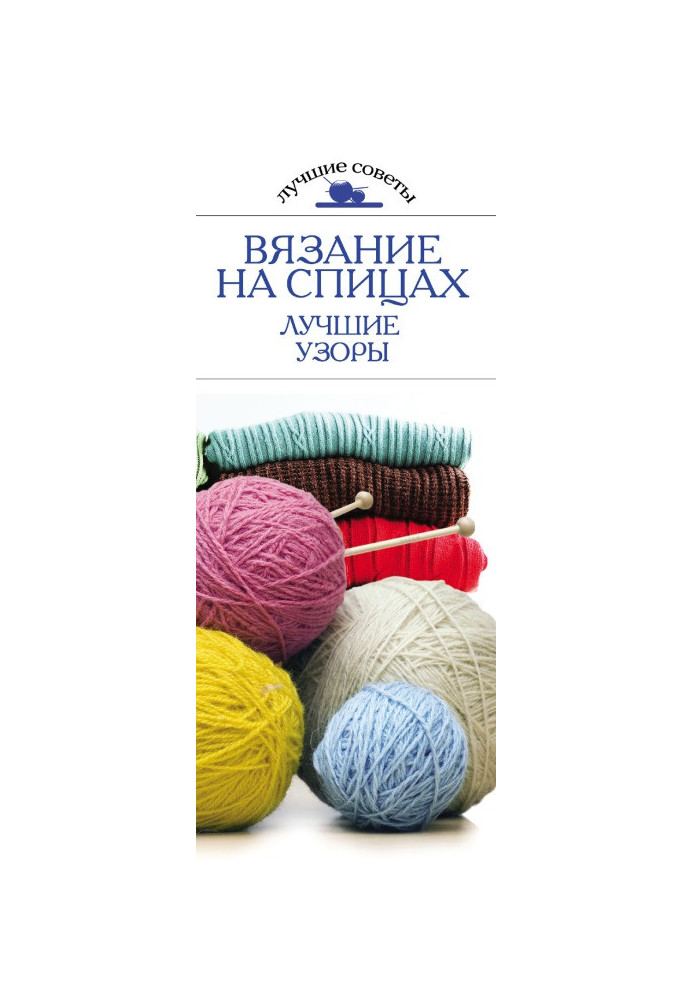 Knitting on spokes. The best patterns
