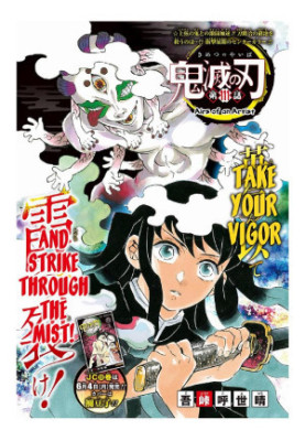 Demon Slayer: Kimetsu No Yaiba, Volume 13, Chapters 111-113