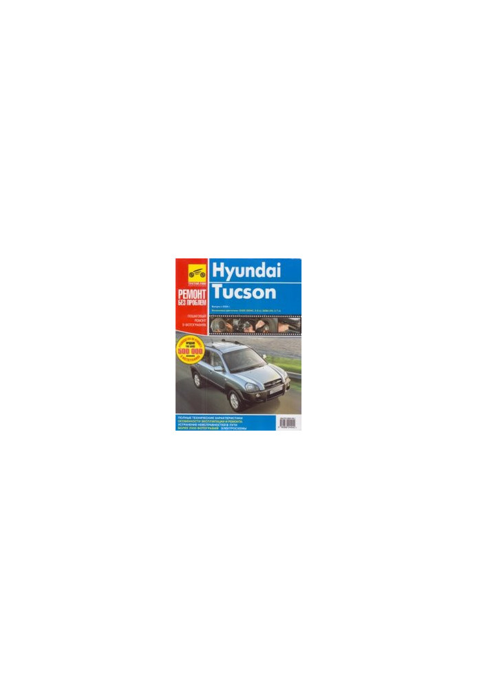 Hyundai Tucson.Ремонт без проблем.