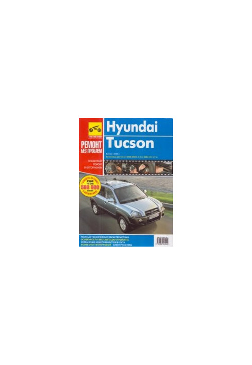 Hyundai Tucson.Ремонт без проблем.