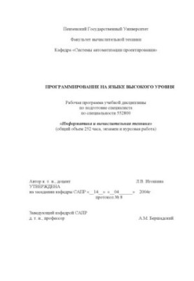 Програмування мовою високого рівня. Робоча програма дисципліни