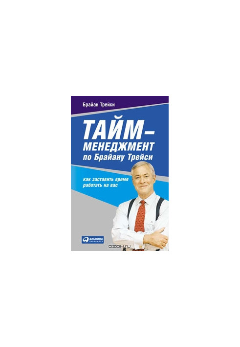 Time management by Brian Tracy. How to make time work for you