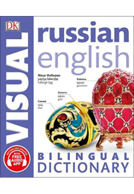 Russian-English Bilingual Visual Dictionary (DK Bilingual Visual Dictionaries)