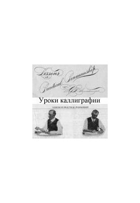 Каллиграфия - Bible Pearls of Promise