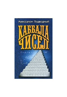 Kabbalah Numbers