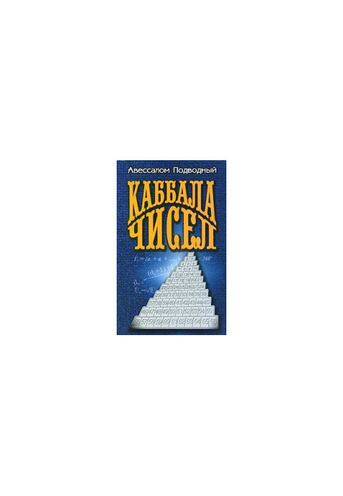 Kabbalah Numbers