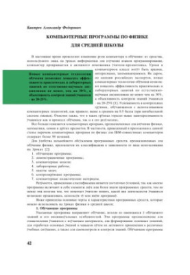 Комп'ютерні програми з фізики для середньої школи
