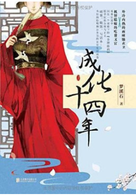 The Fourteenth Year of Chenghua Chapter 101-169