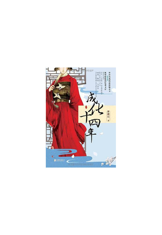 The Fourteenth Year of Chenghua Chapter 101-169