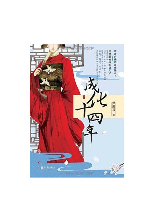 The Fourteenth Year of Chenghua Chapter 101-169
