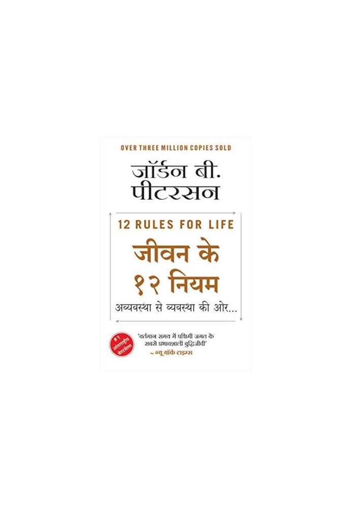 12 Rules for Life (Hindi Edition)