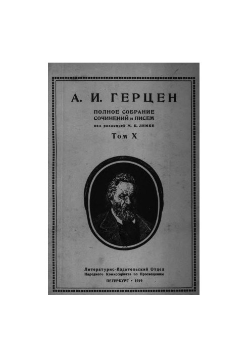 Полное собрание сочинений и писем. Под ред. М. К. Лемке. Том 10 : 1859–1860 гг.