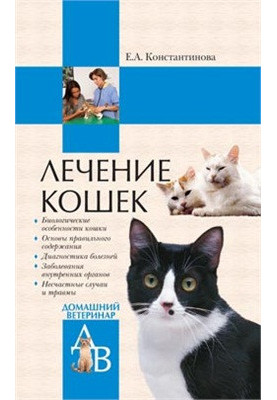 Treatment of cats