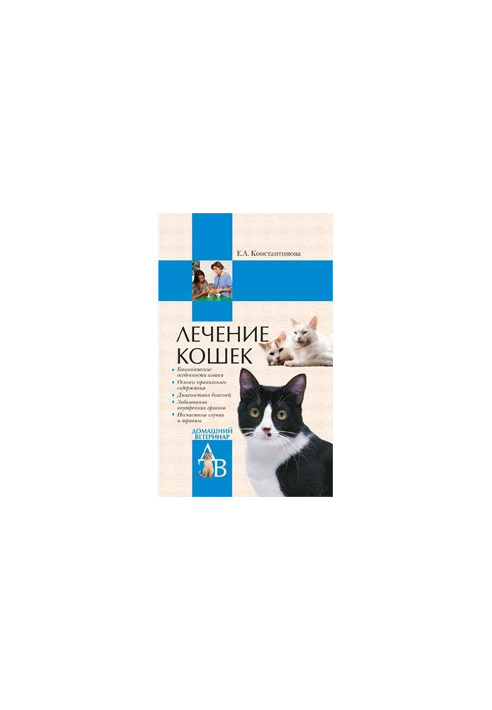 Treatment of cats
