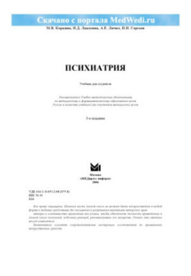 Psychiatry: a textbook for students of medical universities