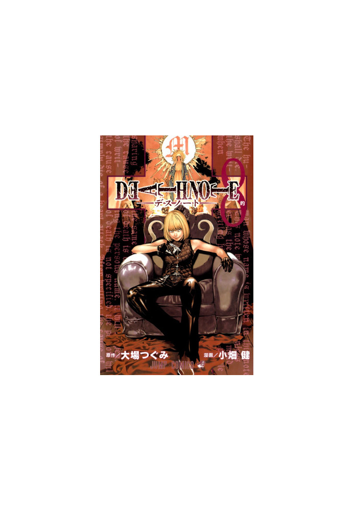Death Note Vol 8 - Target