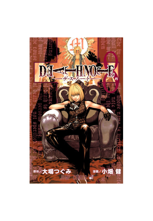 Death Note Vol 8 - Target