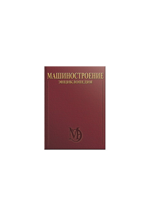 Літаки та вертольоти. Том IV-21. Проектування, конструкції та системи літаків і вертольотів. Книга 2