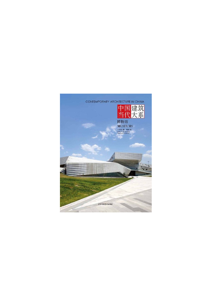 Contemporary architecture in China. Museums