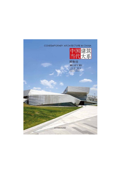 Contemporary architecture in China. Museums