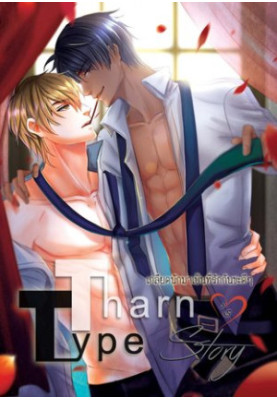 TharnType Story: Hate and Be Loved, vol. 2